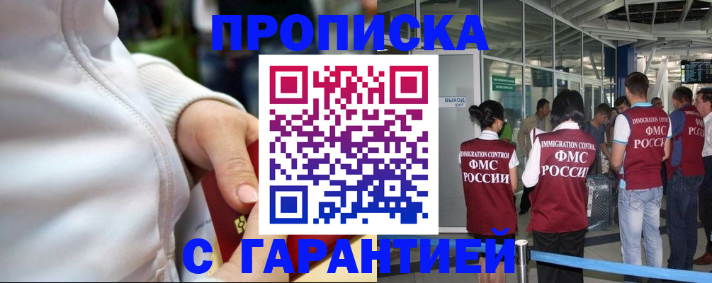 прописка гарантия в Уржуме