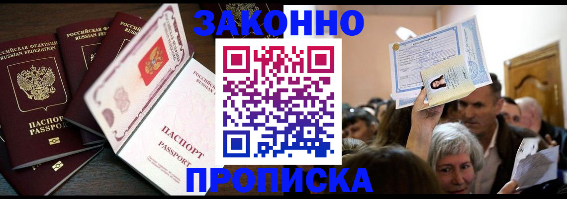 прописка для кредита в Уржуме